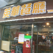 Ying Wah Restaurant