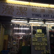 Ying Kit Laundry