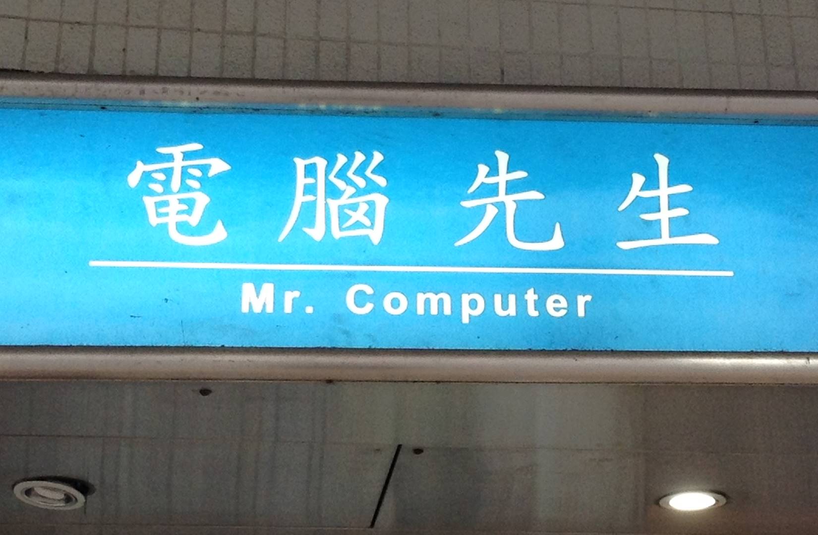Mr. Computer